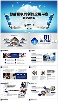 智能仓储创新创业计划书