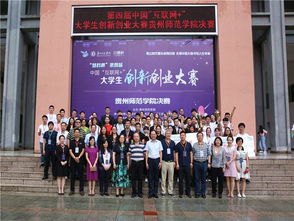 六盘水师范学院创新创业学院,六盘水师范学院创新创业学分认定,成都师范学院创新创业