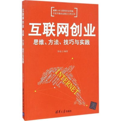 思维方式,创新,创业