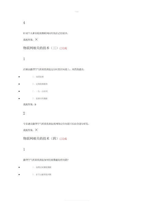 创业与创新领导力考试答案