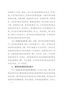关于促进创新创业带动就业工作的实施意见