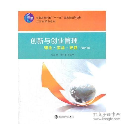 创新创业研究理论与实践,创新创业的理论,创新创业的知识和理论