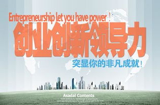 课时创业创新领导力