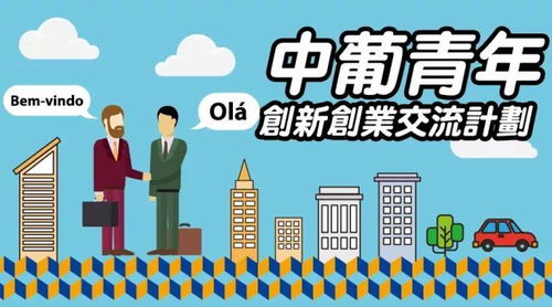 青年创业扶持计划,中国青年创业国际计划,鼓励青年创业创新的演讲