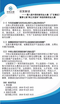 广东省的创新创业扶持政策,广东省创新创业大赛决赛,广东省创新创业工作相关政策