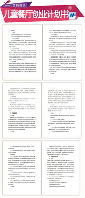 计划书,生态园,餐厅,创新