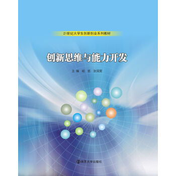 大学生创新思维与创业基础,大学生如何提高创新思维能力,大学生如何培养创新思维能力论文