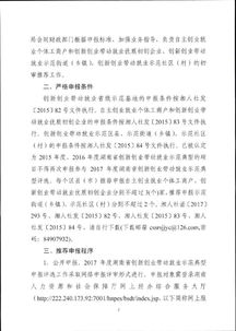 湖南省创新创业带动就业申报