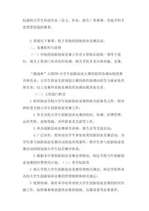 考核办法,创新,创业,大学生