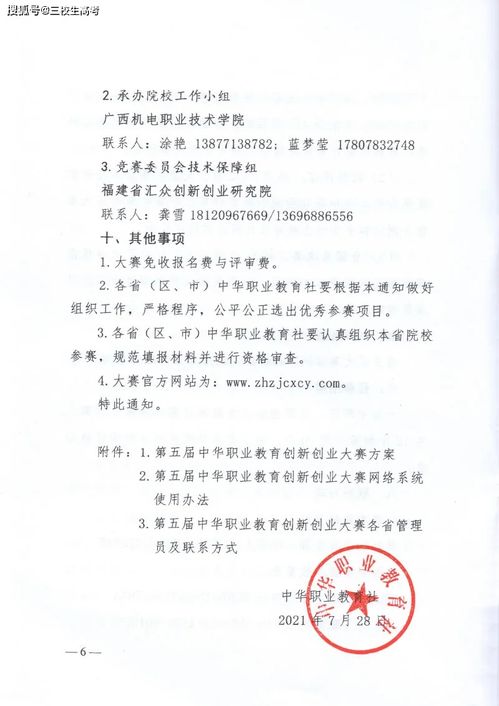创新创业工作室任职协议书