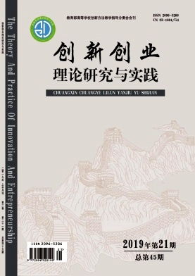 创新创业理论实践与应用笔记