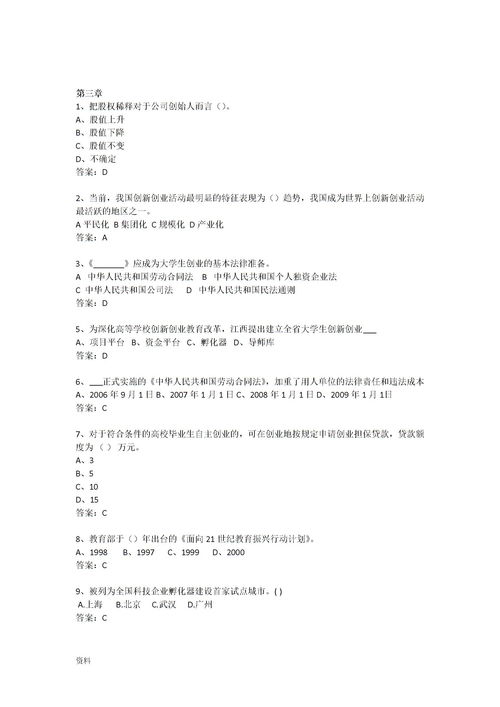 创业创新的题目答案