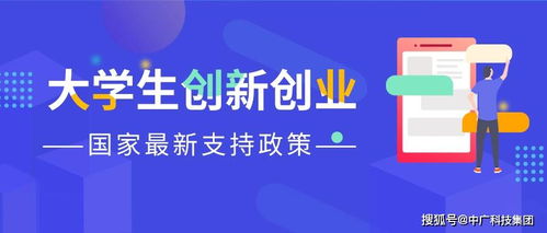 创新,政策,创业,大学生