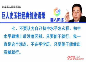 名人创新创业案列简介