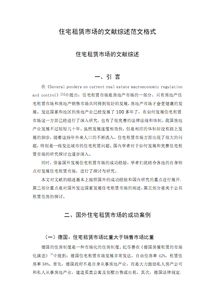 创新创业文献综述格式模板