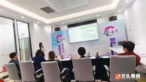 梅州创新创业比赛