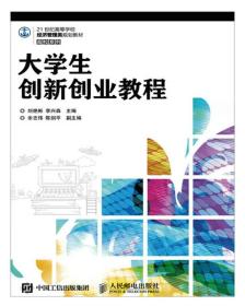 教材,评价,创新,创业
