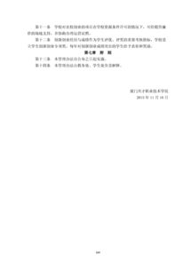 各大,规章制度,创新,创业