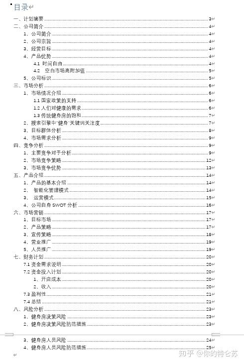 体育学科的创新创业策划书