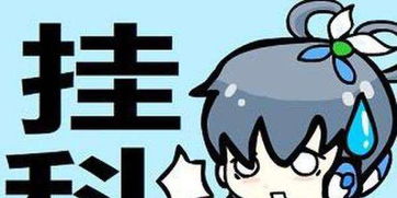 创新创业网课挂了算挂科吗