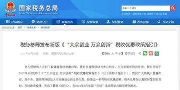 大学生创新创业税收优惠,创新创业税收优惠政策,大学生创新创业税收优惠政策