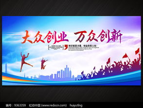 大众创新万众创业文件