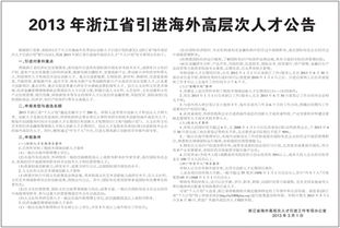 高层次,人才引进,海外,创新