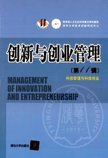 什么是创新与创业管理