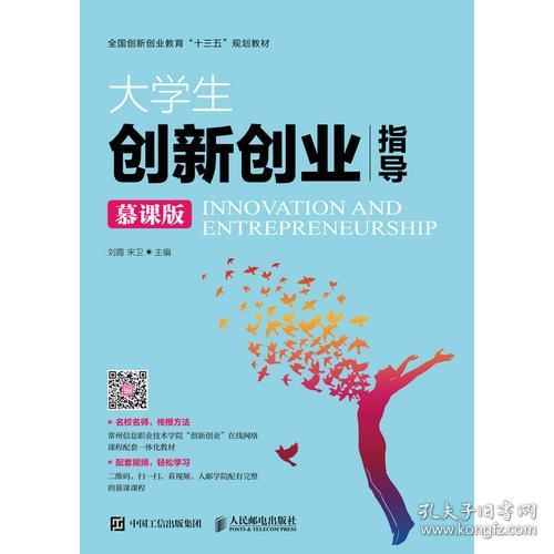 慕课大学生创新创业网课答案