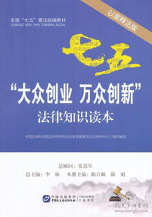 指导,创新,创业,法律