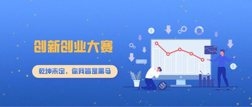 美容创新创业策划方案,创新创业大赛策划方案,创新为主题的策划方案