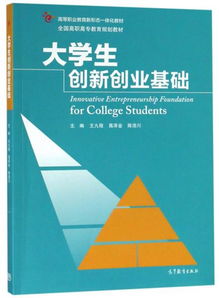 高职大学生创新创业特点