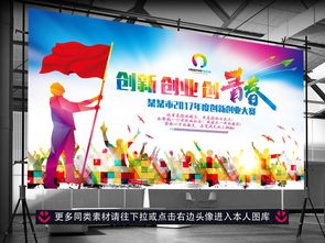 创新创业创青春团日活动