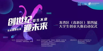 邀请函,大学生创业,大赛,创新