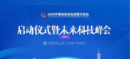 2020中国创新创业交易