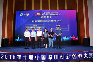深圳第十届创新创业大赛