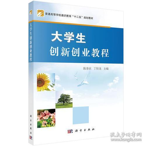 大学生创新创业教程读后感