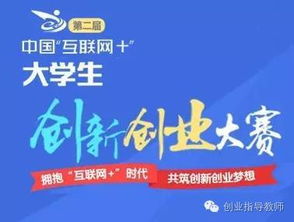 意义,举办,大赛,创新
