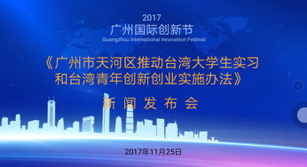台湾省,创新,政策,创业