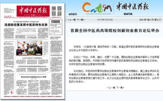 创新创业中医药思想