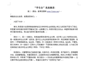 宣传部,竞选,联合会,创新