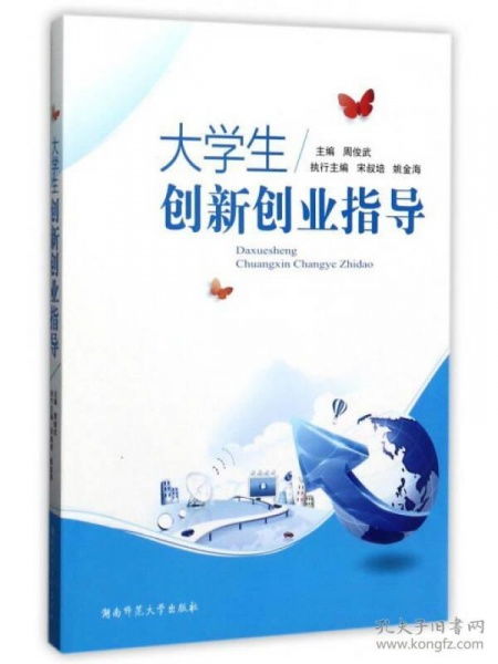 大学生创新创业指导开店