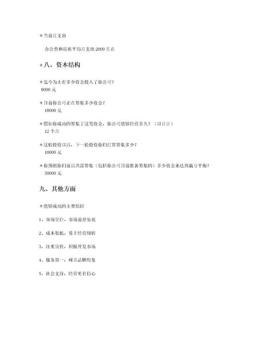 大学生创新创业计划书范文,摄影工作室创新创业计划书,养老院创新创业计划书范文