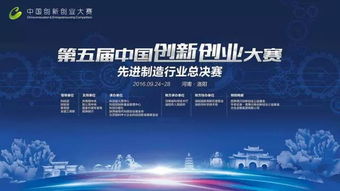 第五届中国创新创业大赛奖项
