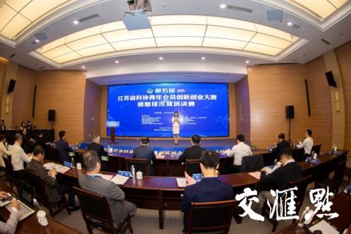 江苏省科学协会创新创业大赛