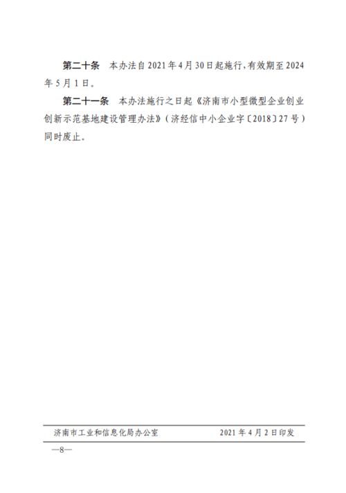 创业创新基地内部管理制度