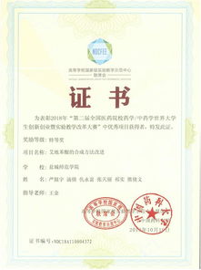 中药学创新创业的点子,中药学创新创业报告,中药学创新创业心得体会