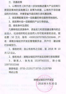 创业创新园招商公告