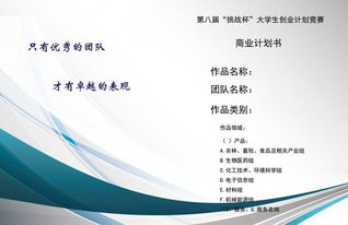 创新创业计划书封面页模式
