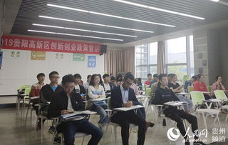 创新创业政策资源宣讲